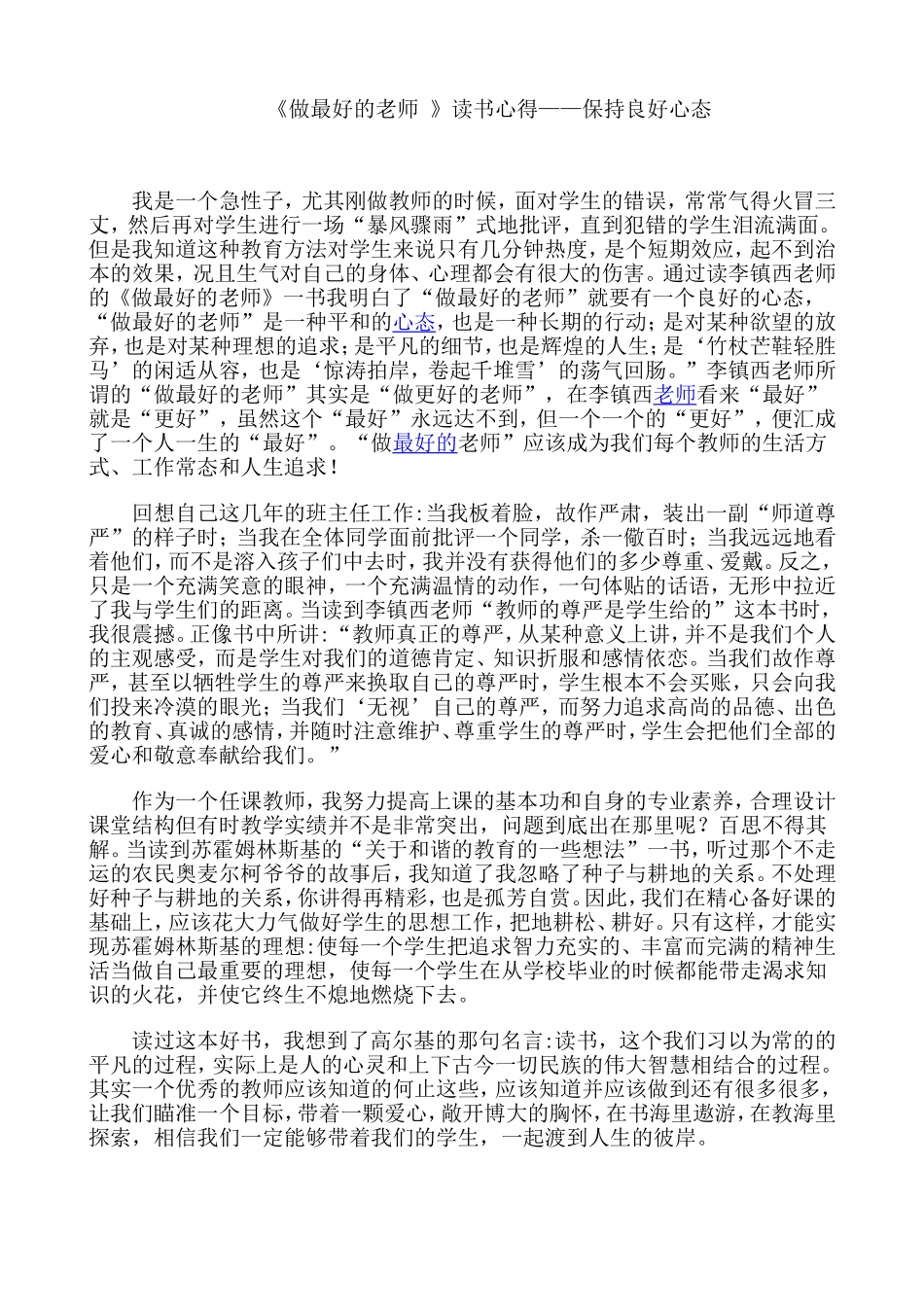 做最好的老师-读书心得_第1页