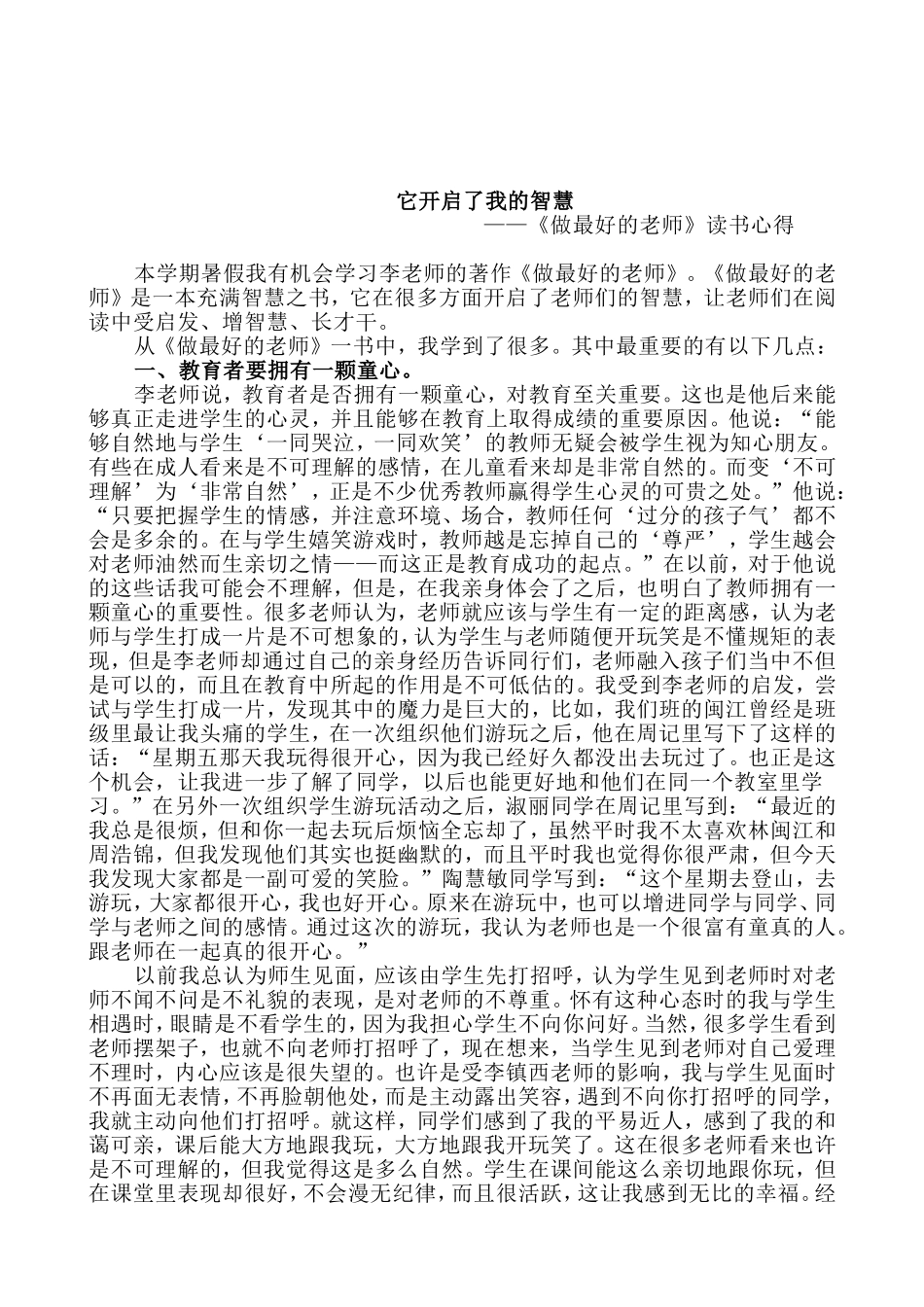 做最好的老师-读书心得_第2页