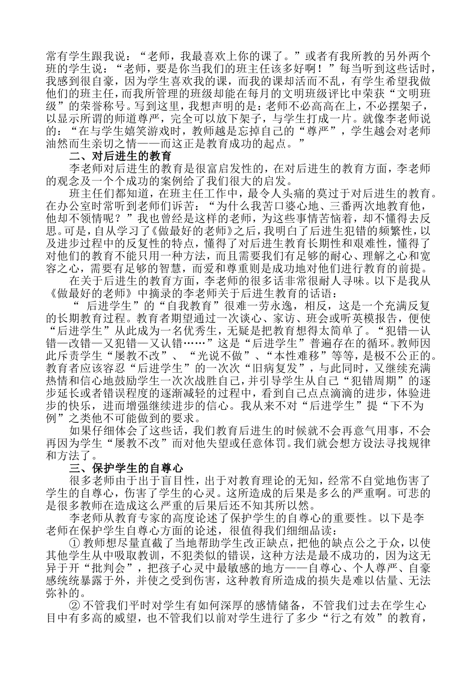 做最好的老师-读书心得_第3页