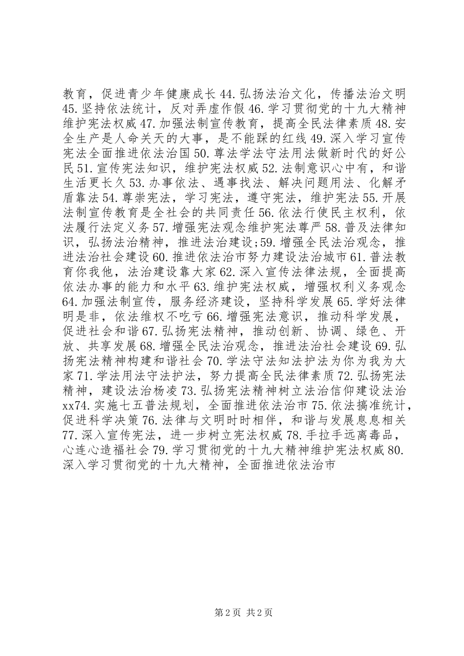 国家宪法日宣传标语_第2页