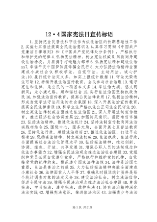 国家宪法日宣传标语