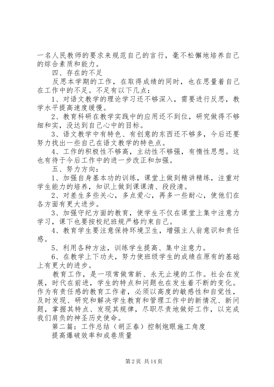 胡春彩年度个人工作总结_第2页