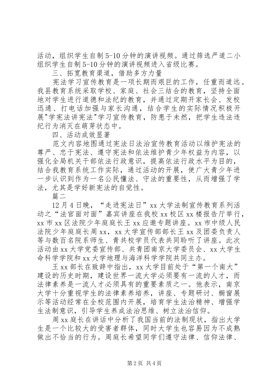 国家宪法日宣传活动总结宪法日宣传工作总结_第2页