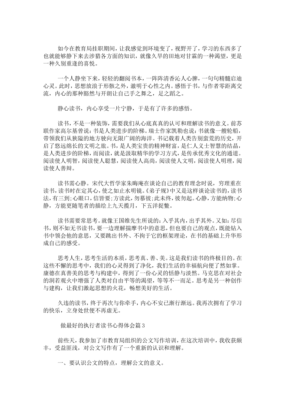 做最好的执行者读书心得体会-心得体会模板_第2页