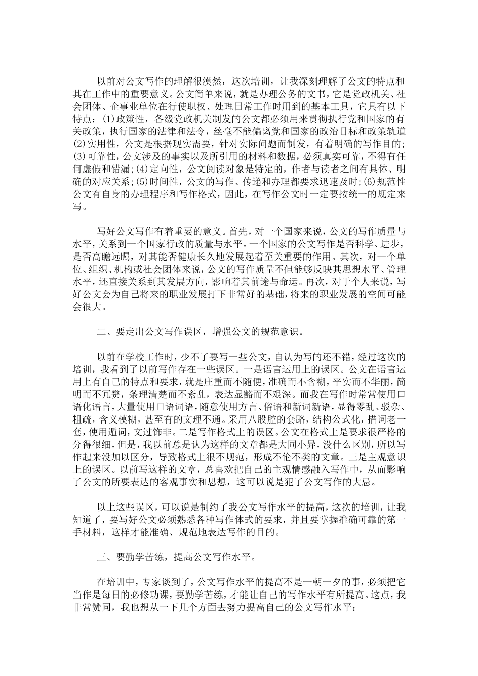 做最好的执行者读书心得体会-心得体会模板_第3页