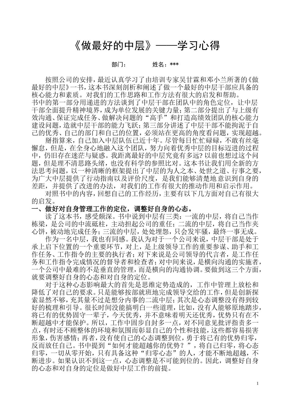 做最好的中层读后感_第1页