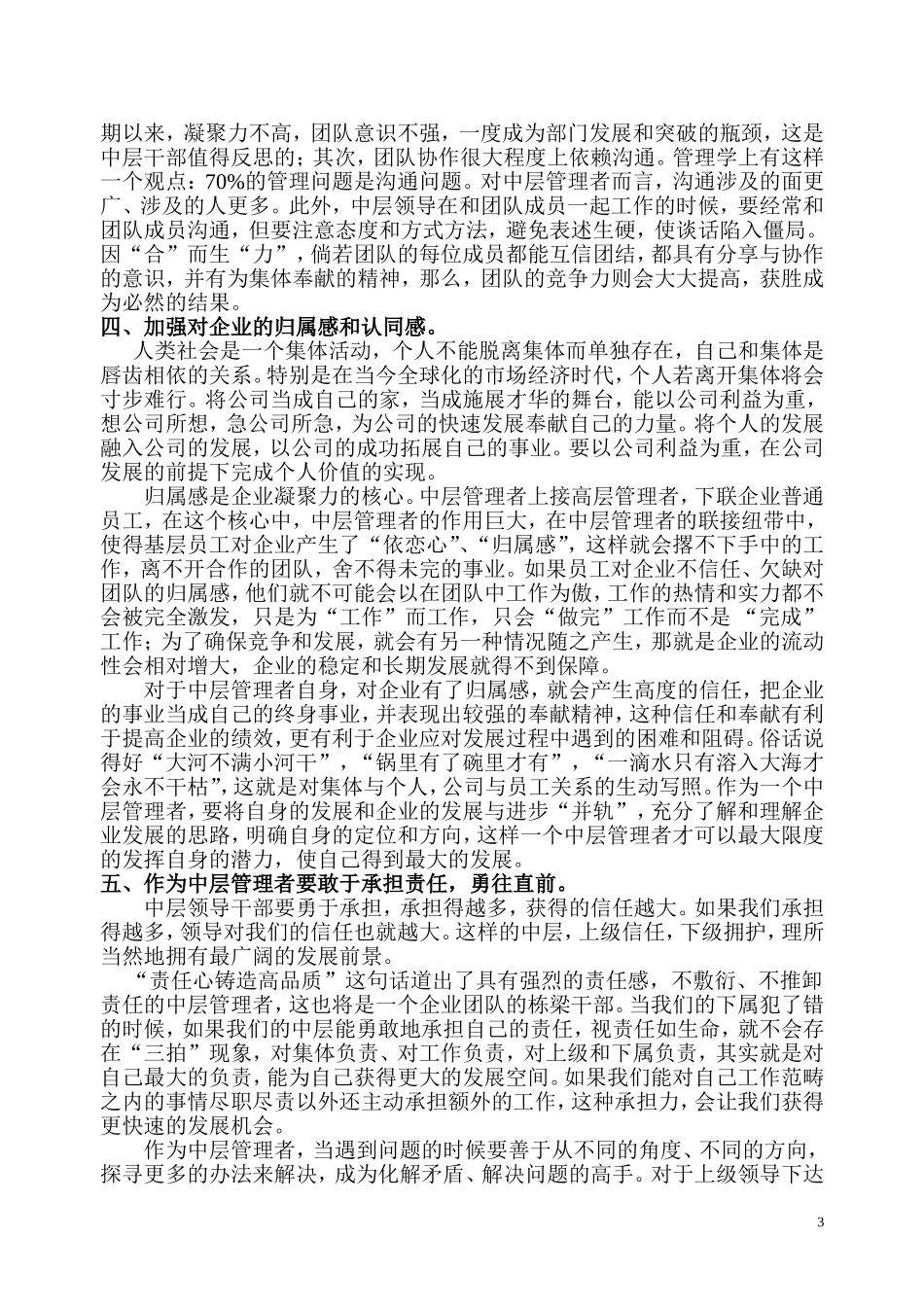 做最好的中层读后感_第3页