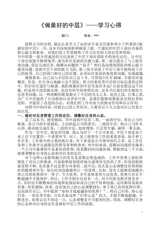 做最好的中层读后感