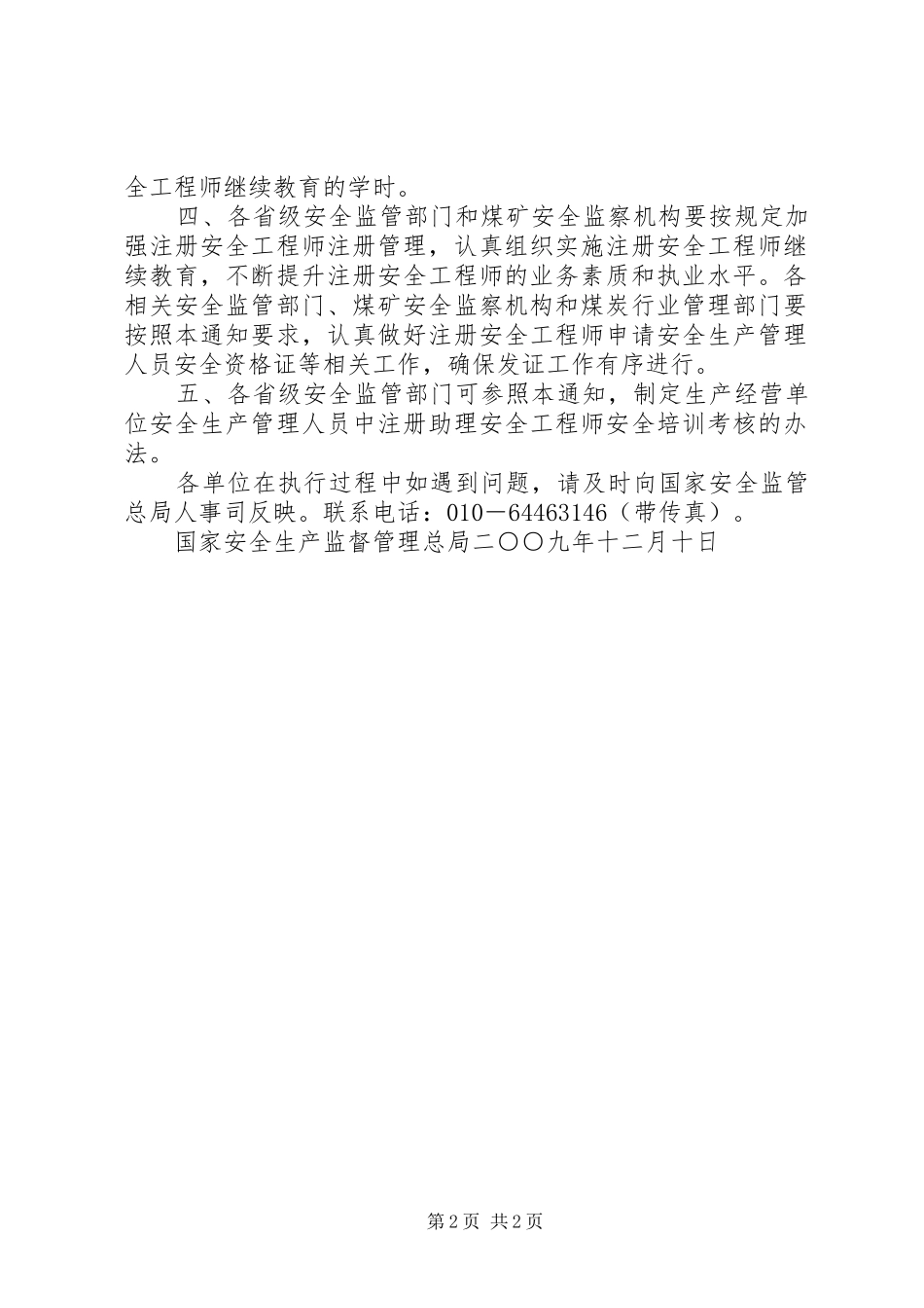 国家信息安全人员注册授权培训机构一级申请指南试用版_第2页