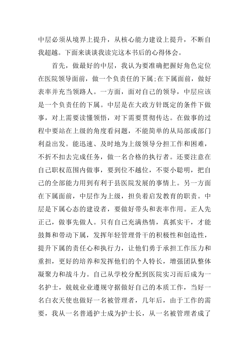 做最好的中层管理者要有正能量读后感_第2页