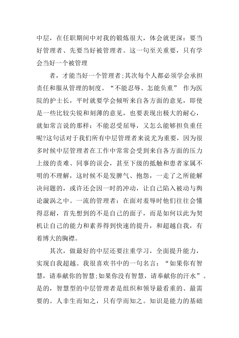 做最好的中层管理者要有正能量读后感_第3页