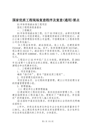 国家优质工程现场复查程序及复查通用要点