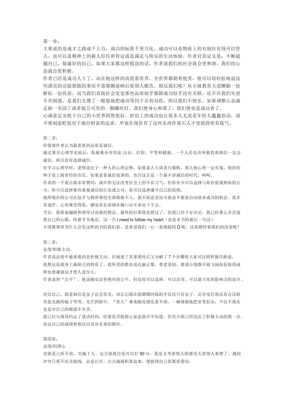 做最好的自己_第1页