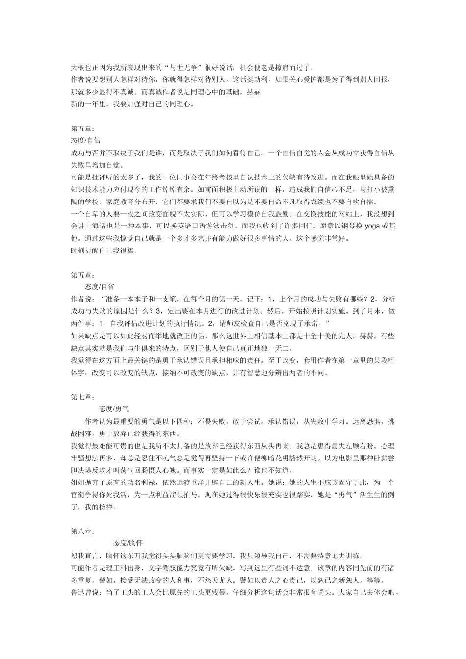 做最好的自己_第2页
