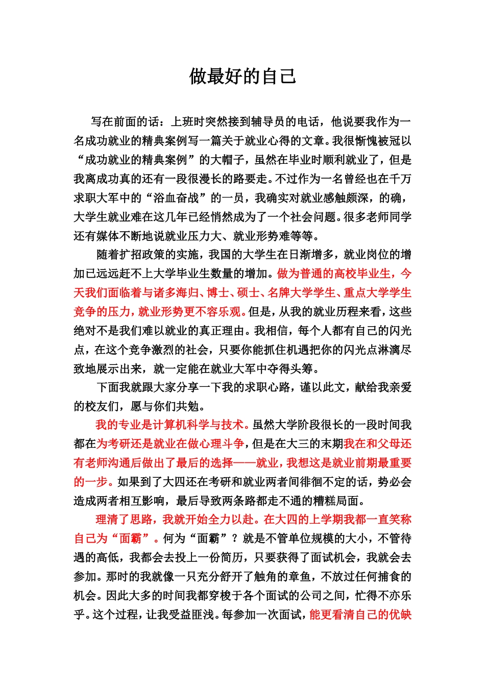 做最好的自己--第三章案例_第1页