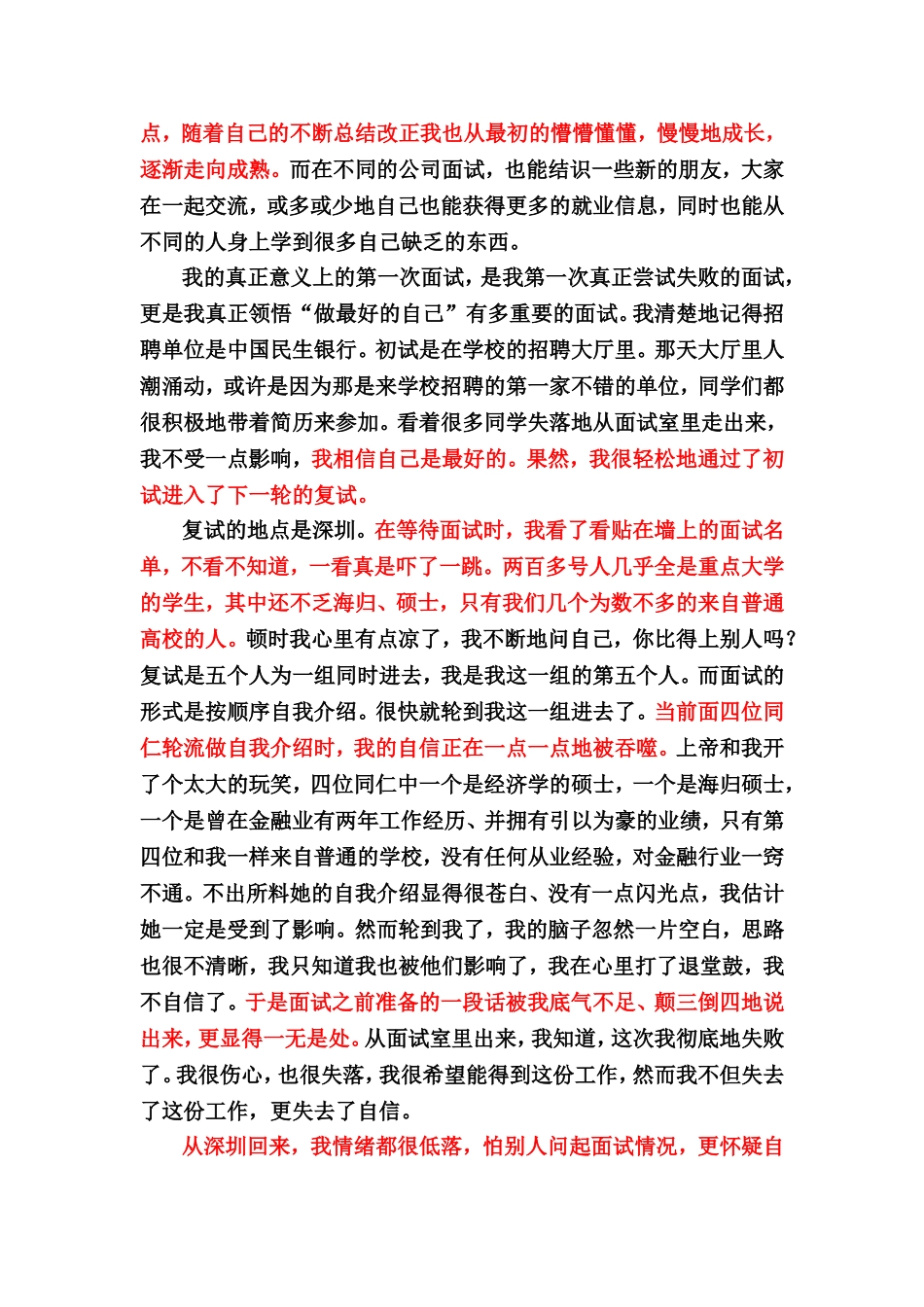 做最好的自己--第三章案例_第2页