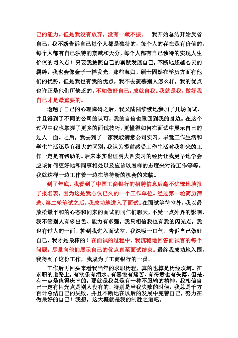 做最好的自己--第三章案例_第3页