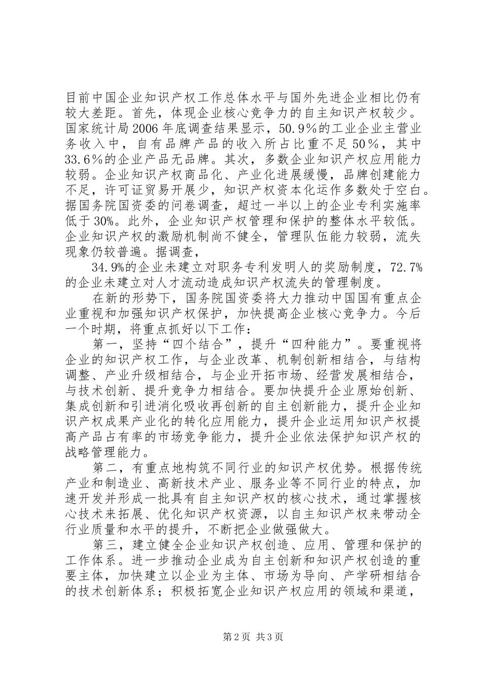 国家知识产权局关于加强知识产权保护和行政执法工作的指导意见五篇范例_第2页