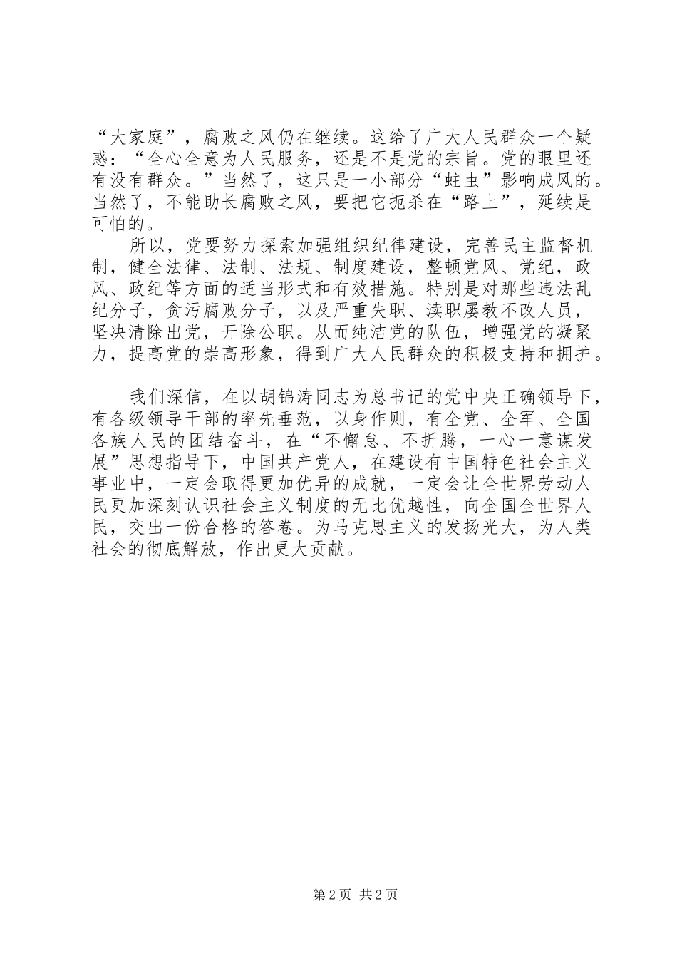 胡主席七一致辞学习心得_第2页