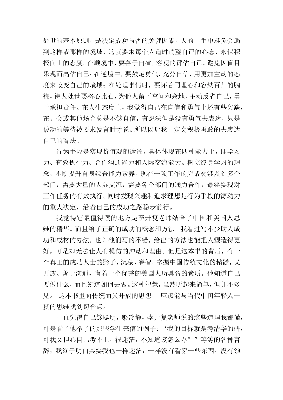 做最好的自己读书心得体会_第2页