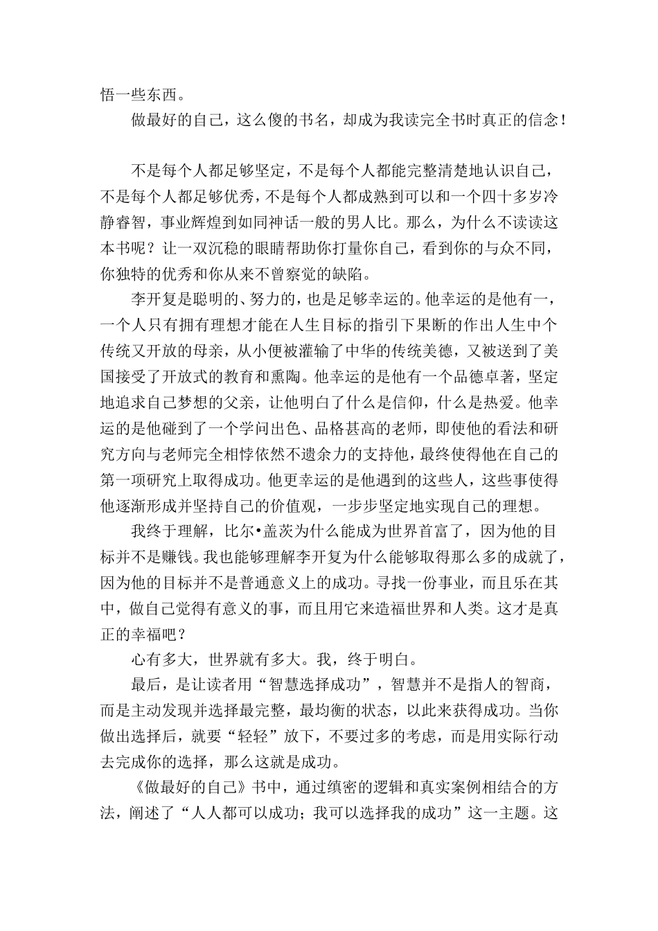 做最好的自己读书心得体会_第3页