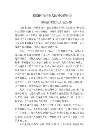 做最好的自己读书心得体会