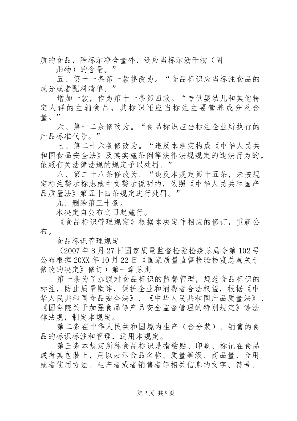 国家质量监督检验检疫总局关于修改的决定总局第_第2页