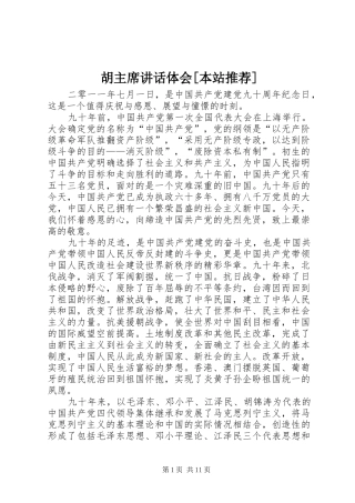 胡主席致辞体会本站推荐