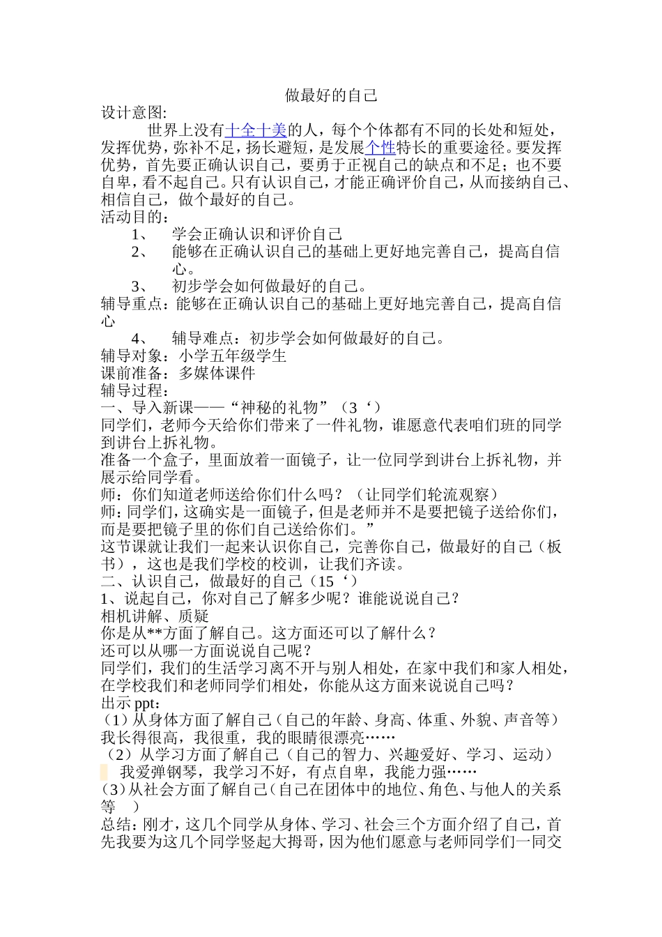 做最好的自己心理健康教育教案_第1页
