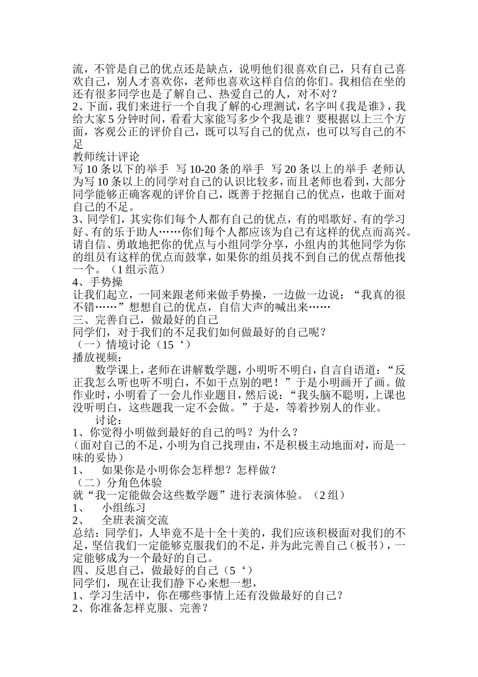 做最好的自己心理健康教育教案_第2页