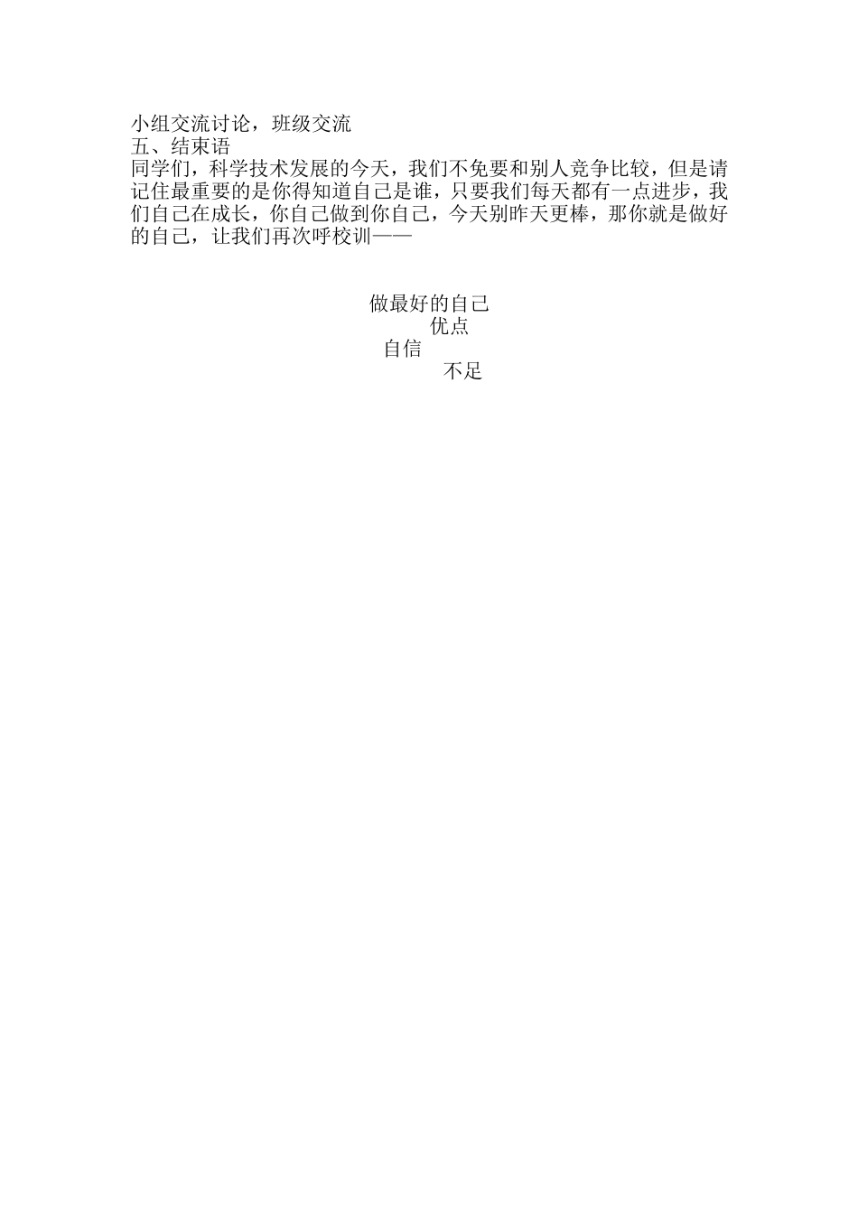 做最好的自己心理健康教育教案_第3页