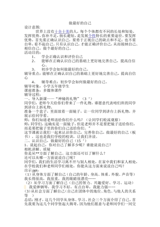 做最好的自己心理健康教育教案