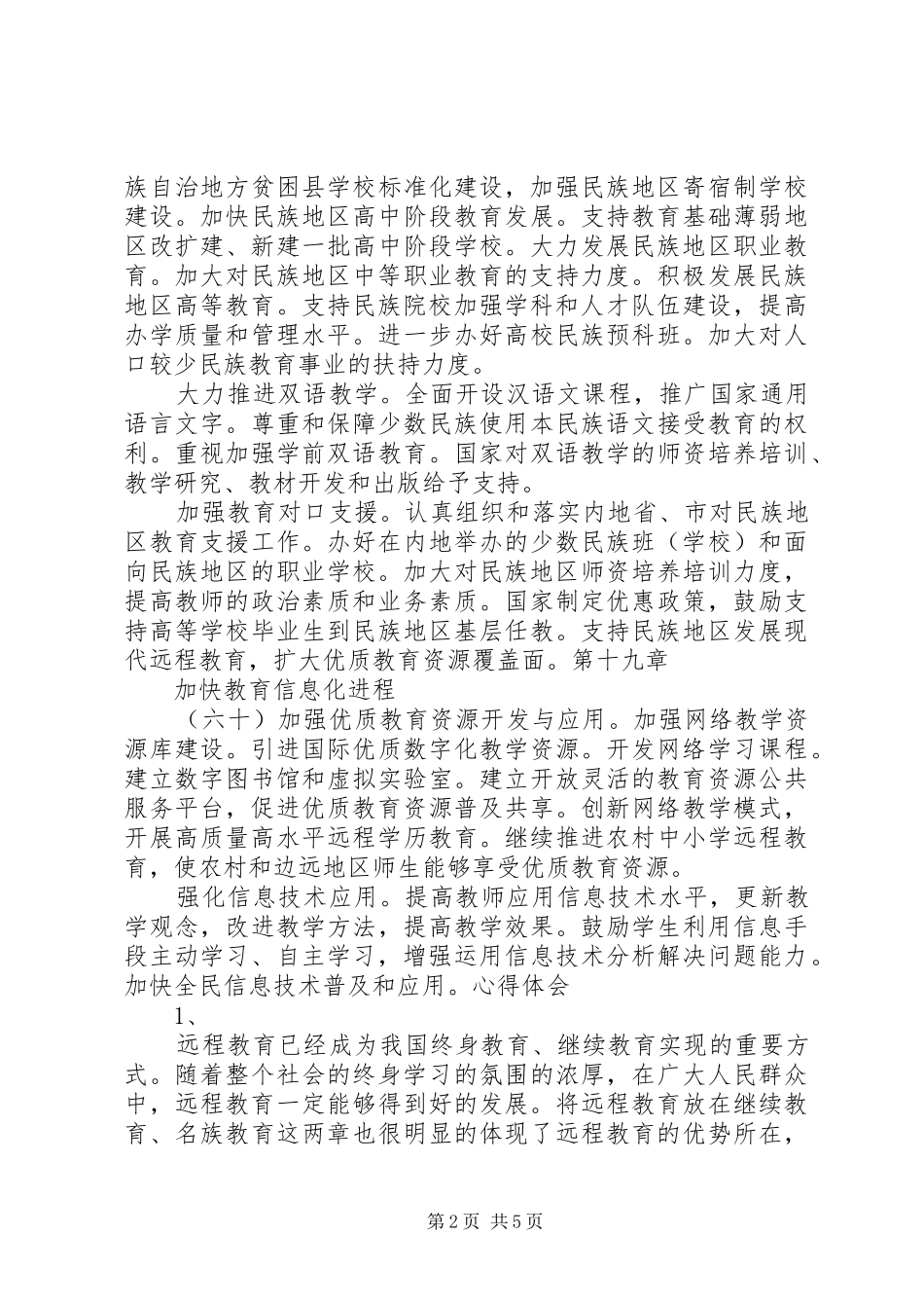 国家中长期教育改革和发展规划纲要学习活动总结最终版_第2页