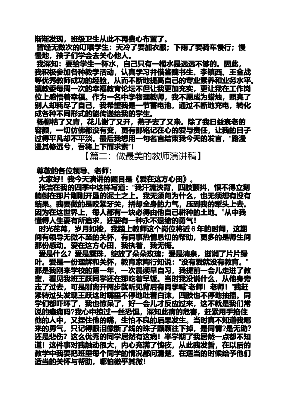 做最美的教师发言稿_第2页