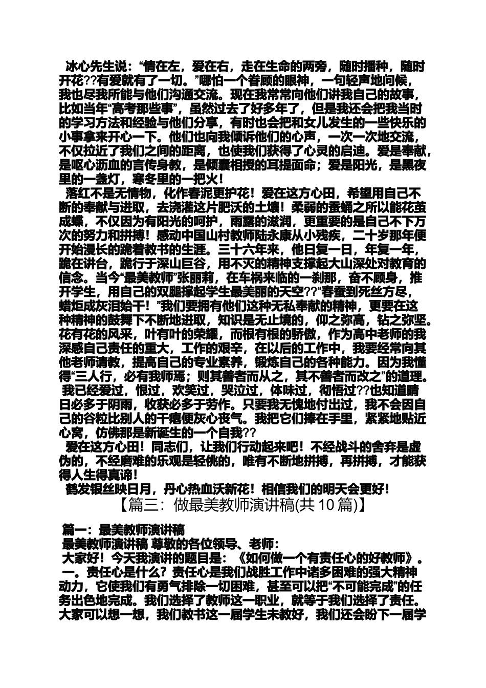 做最美的教师发言稿_第3页