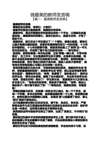 做最美的教师发言稿