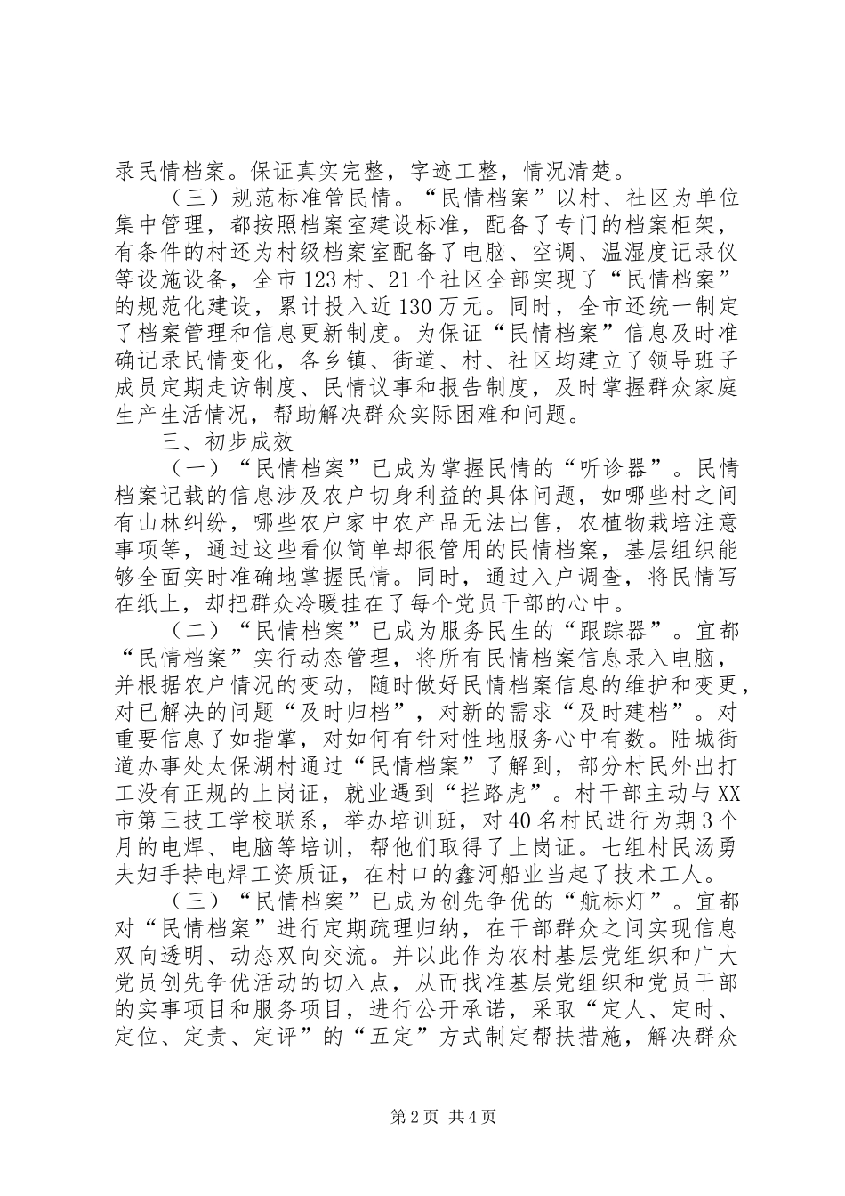 湖北县区建民情档案激发党员创先争优_第2页