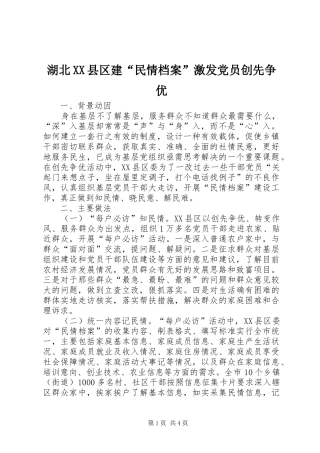 湖北县区建民情档案激发党员创先争优