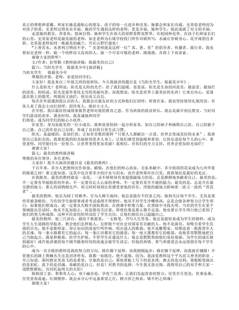 做最美的中学生演讲稿(共10篇)_第3页