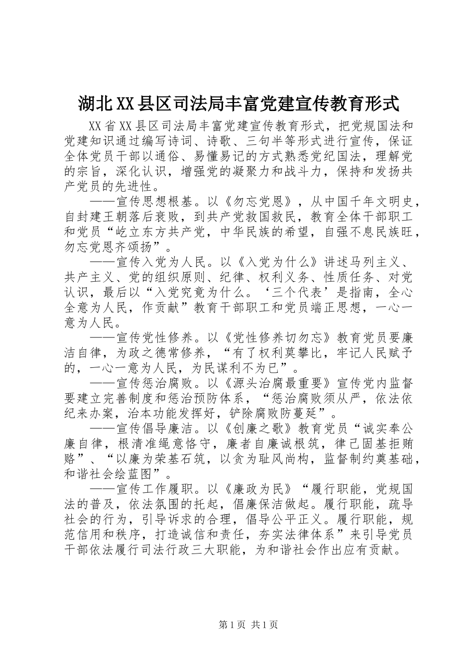湖北县区司法局丰富党建宣传教育形式_第1页