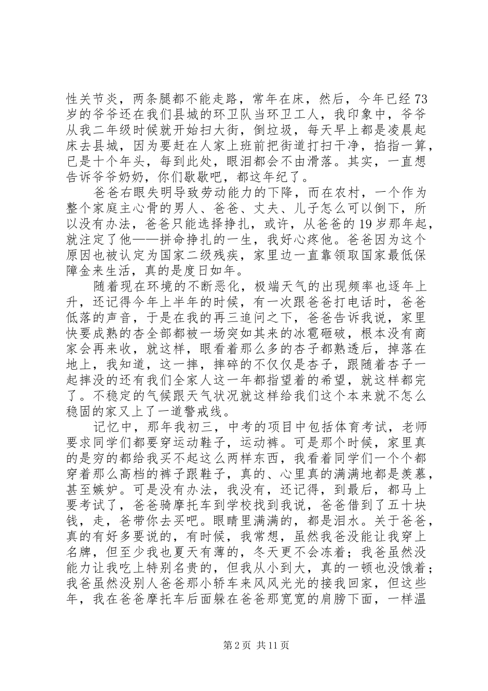 国家助学金申请书_第2页