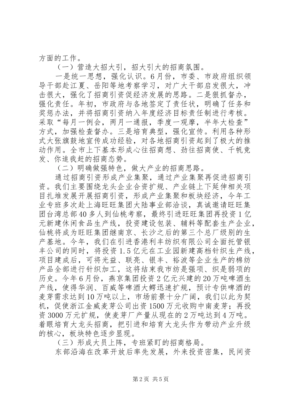 湖北县区招商引资工作总结_第2页