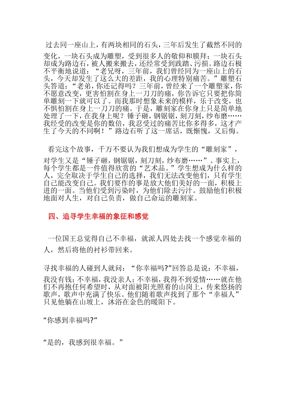 做最受欢迎的班主任_第2页