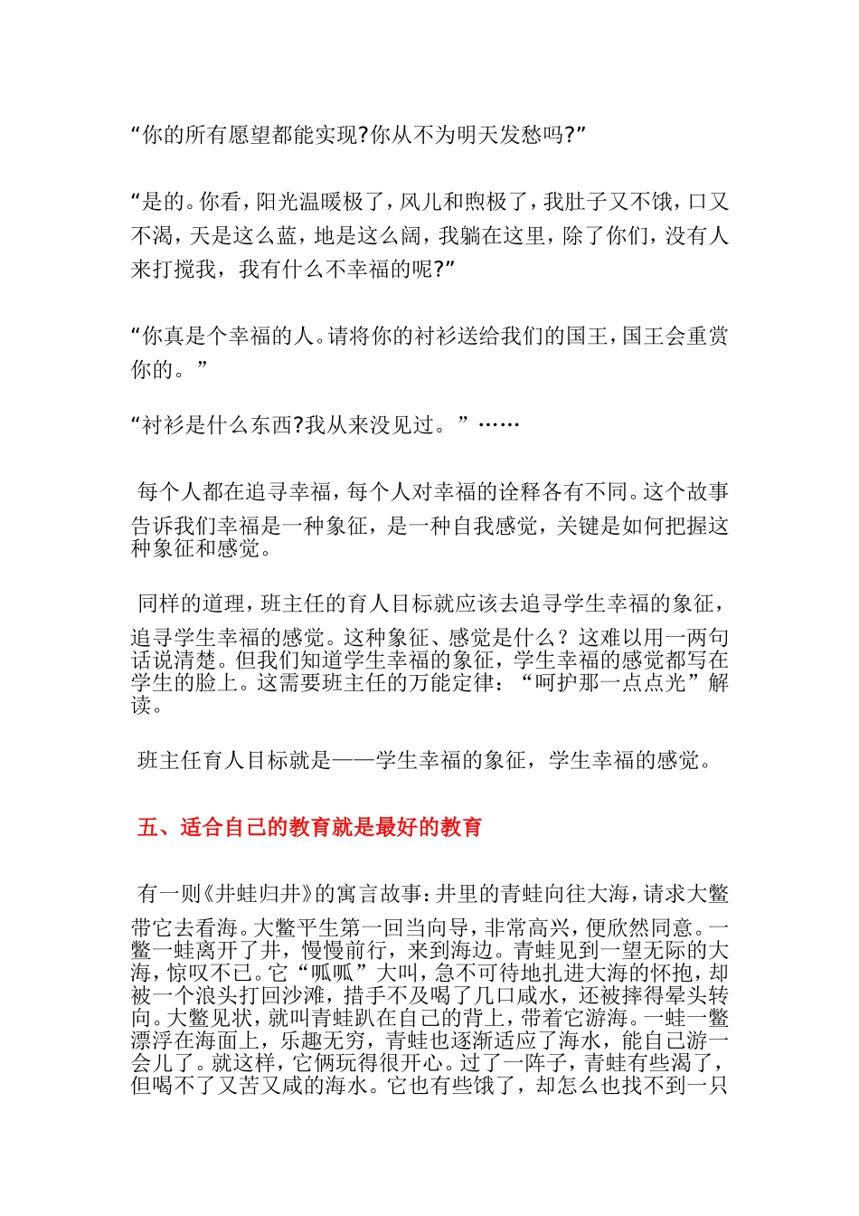 做最受欢迎的班主任_第3页