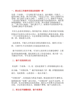 做最受欢迎的班主任