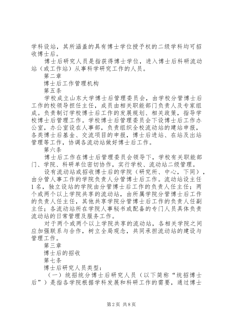 湖南大学博士后工作实施办法征求意见稿_第2页