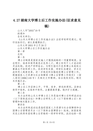 湖南大学博士后工作实施办法征求意见稿