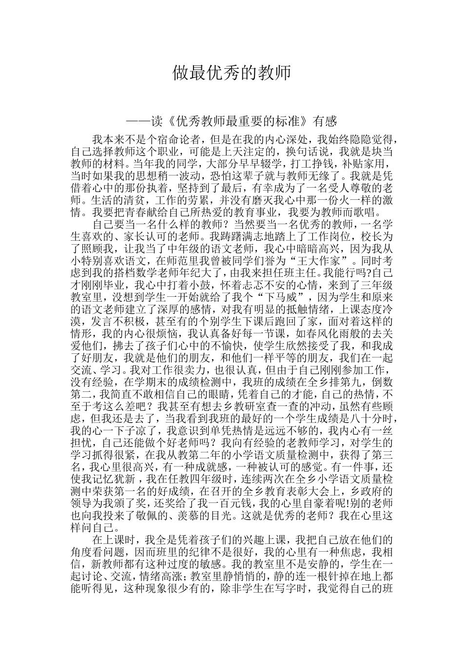 做最优秀的教师_第1页