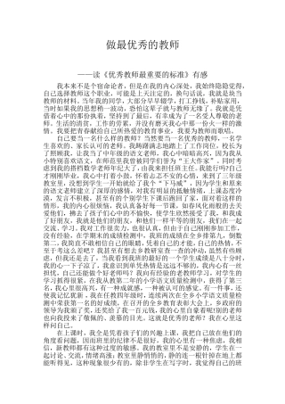 做最优秀的教师