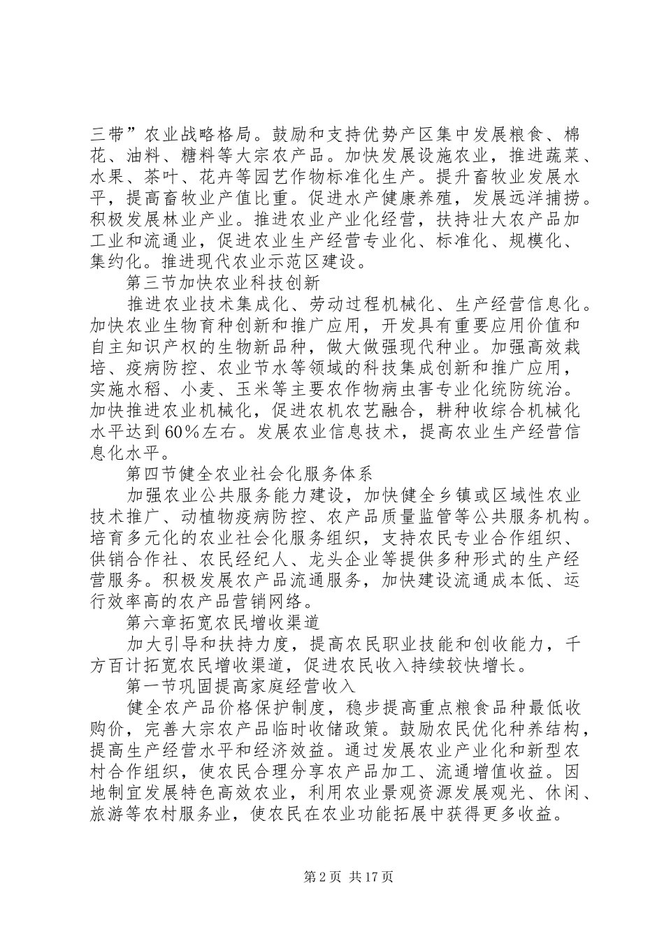 国民经济十三五规划纲要中华人民共和国国民经济和社会发展第十二个五年规划纲要_第2页